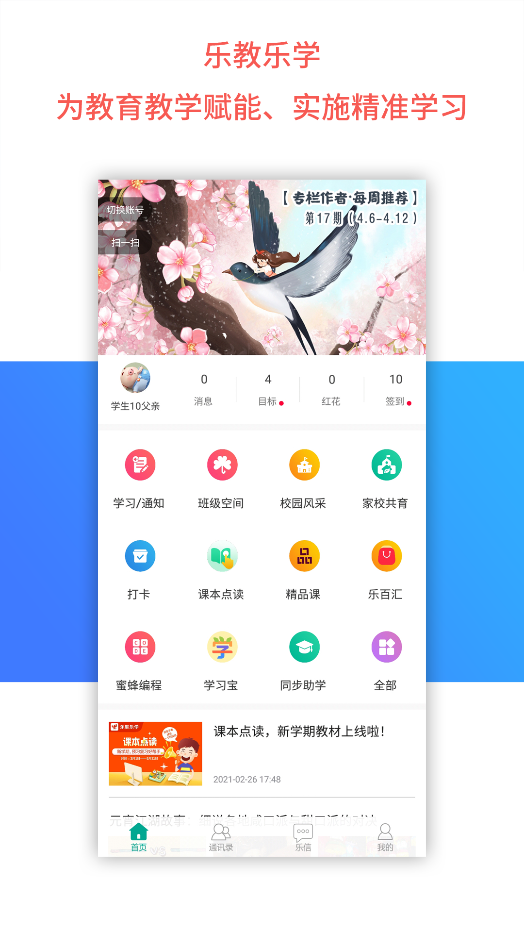 乐教乐学app 1.0.264