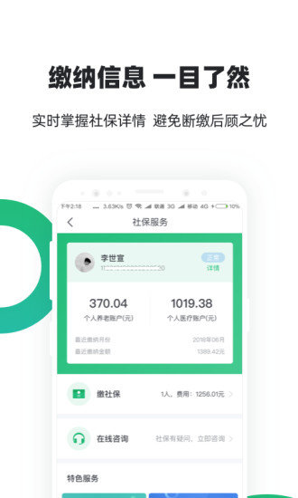 亲亲小保社保管家app 截图2