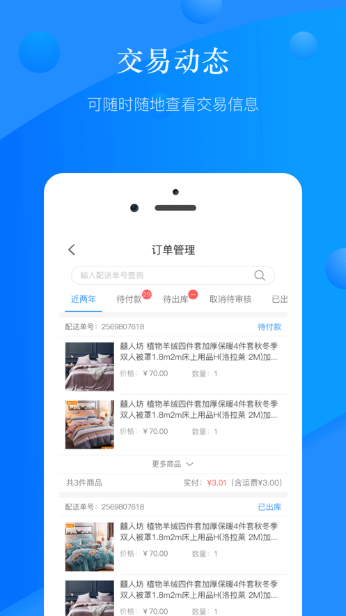 国美商家版app 截图2