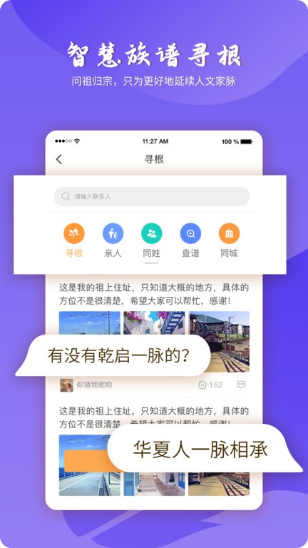 百家有谱app 截图1