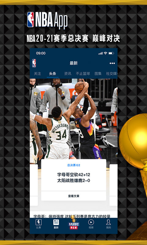 NBA中国 截图4