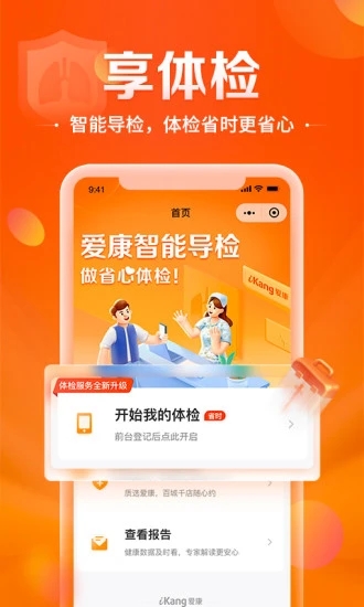 爱康约体检查报告app 截图2