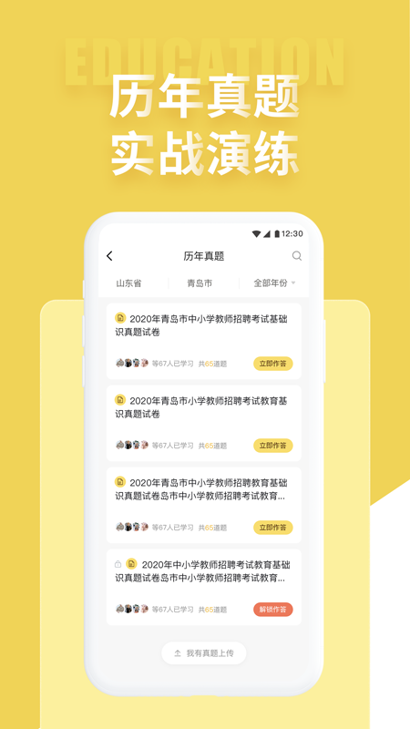 美术教师招聘考试app