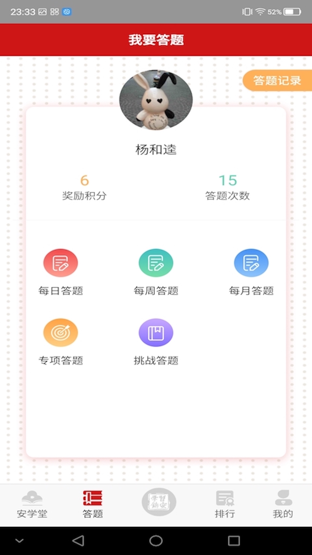 学习铸安app 2.2.2 截图1