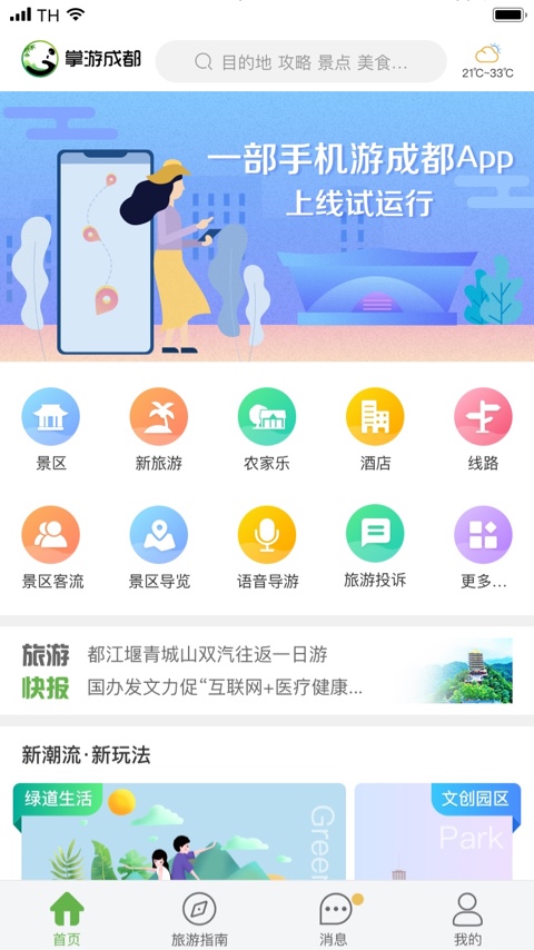 掌游成都app 截图1