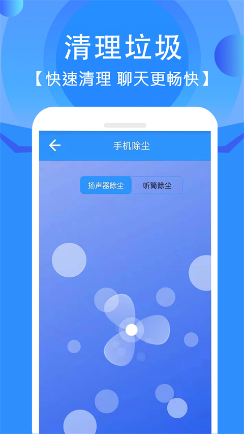 手机清灰 截图1