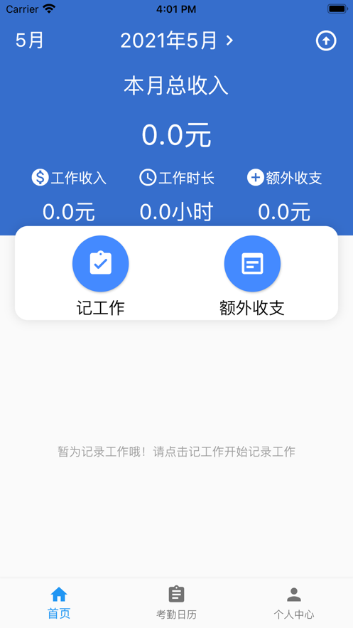 兼职记账 截图1