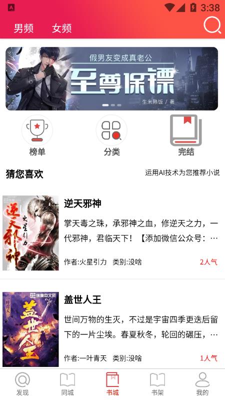 米糊免费小说app