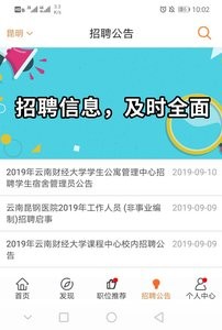 云南招聘网 截图4