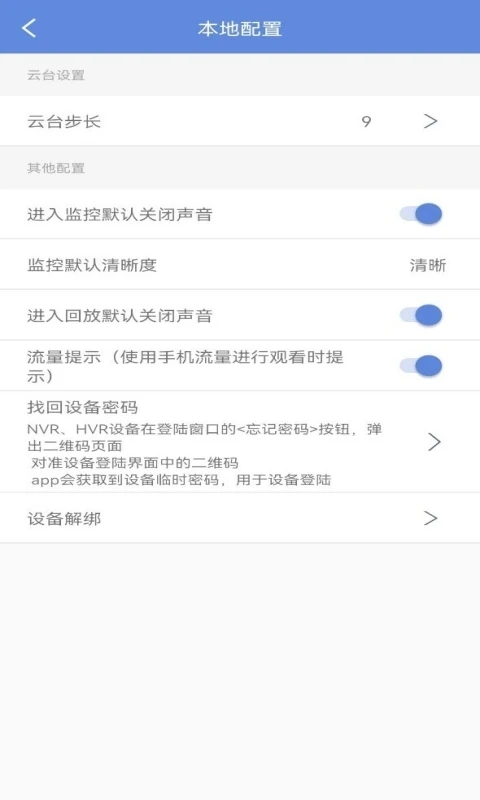 p6slite监控app 截图2