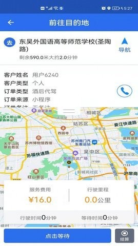 玖伍代驾 截图2