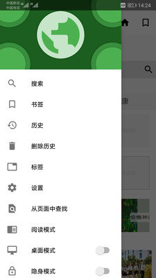 极客浏览器 截图2