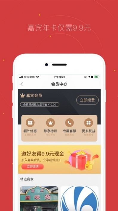 贵客嘉app 截图2