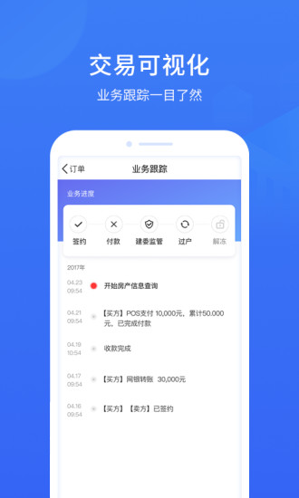 理房通软件(家家支付) 截图1