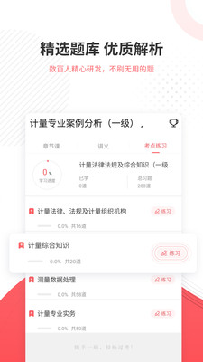 计量师优题库 截图3