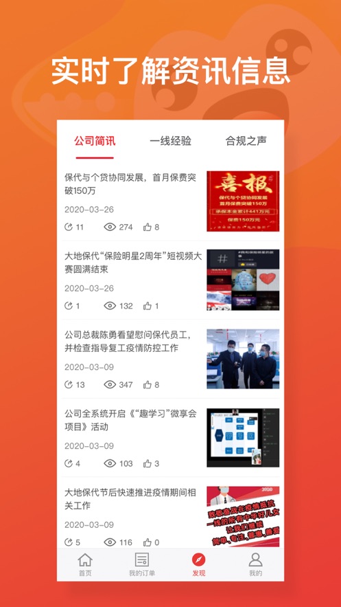 保险明星app 截图3