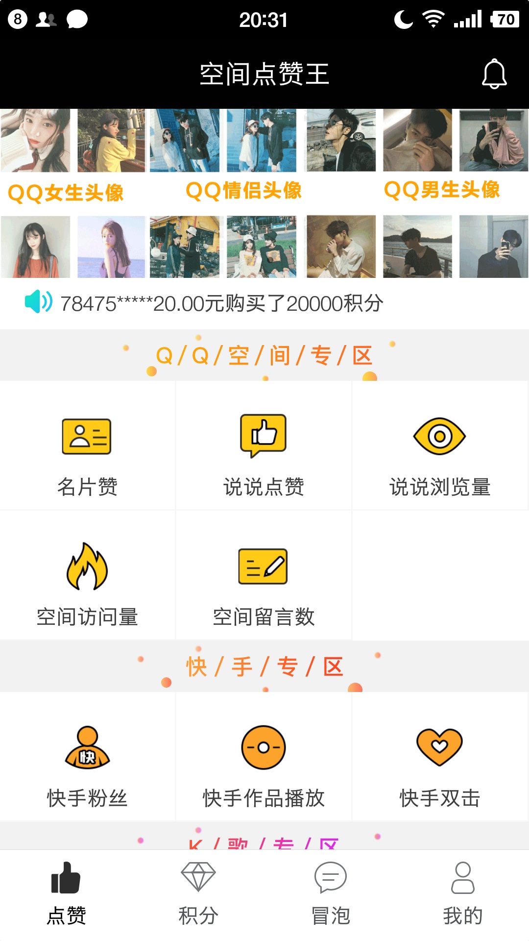 空间点赞王app 