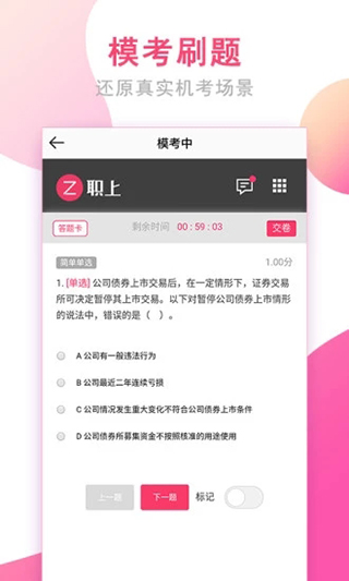 职上app 截图4