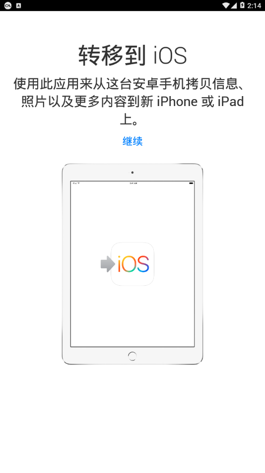 转移到iOS 3.3.2 截图1