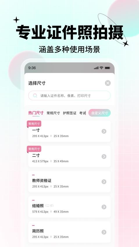 AI美颜证件照app 截图3