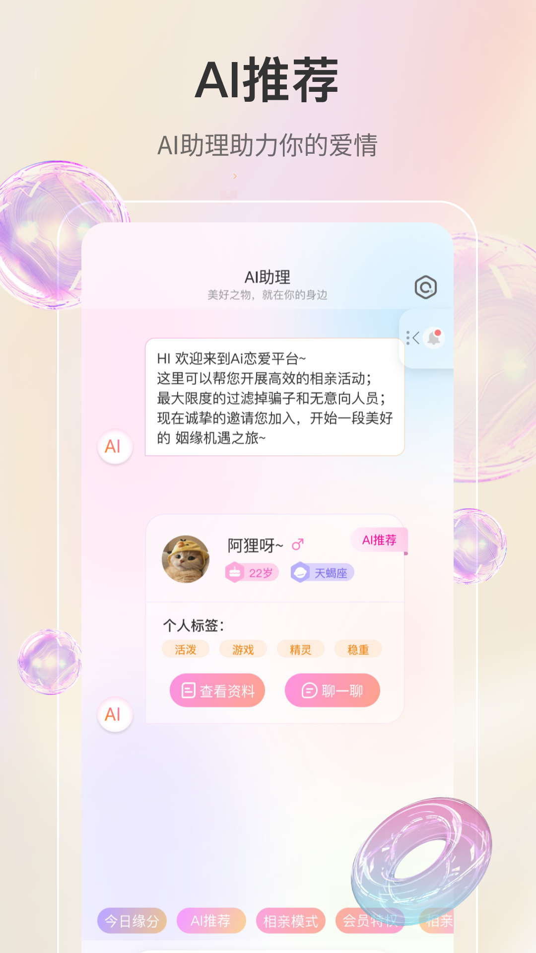 若恋app 截图5