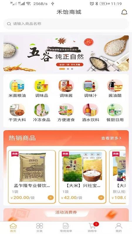 禾饴商城app 截图1