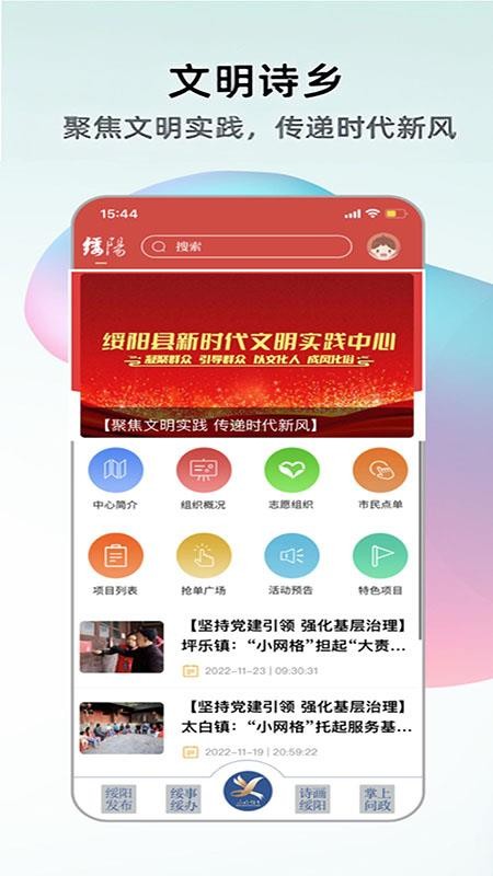 绥阳在线 截图5