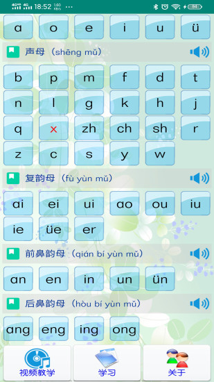 拼音学习app 截图3