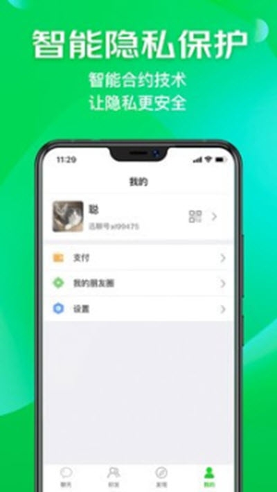 讯聊 截图3