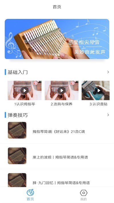 拇指琴调音器 截图1