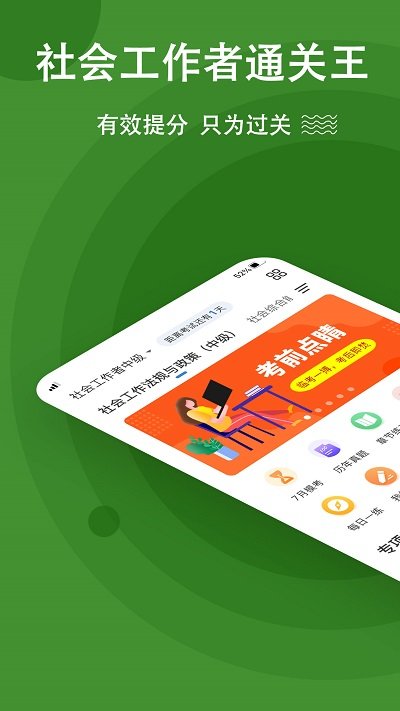 社会工作者练题狗app 截图3