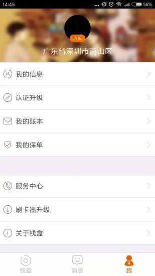 钱盒商户通v5.1.9 截图3