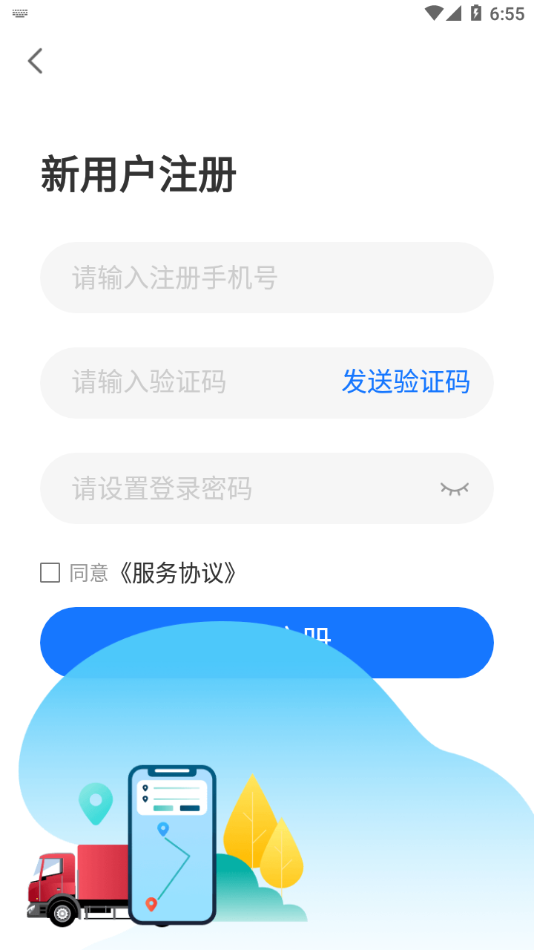 红狮物流app下载