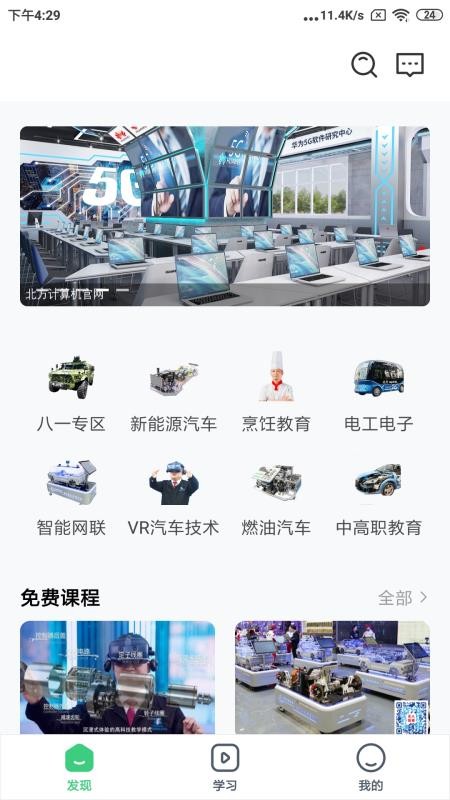 职教北方 截图4