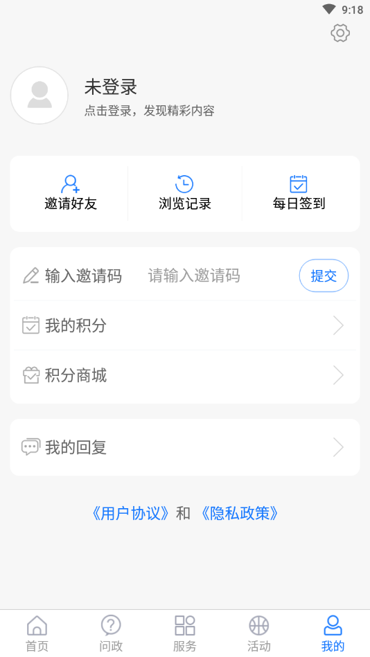 最威海是环翠app 截图5