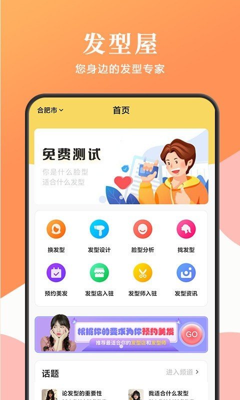 发型脸型扎发屋 截图1