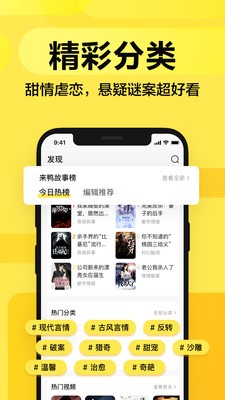 来鸭app 截图3