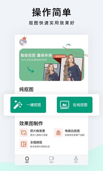 一键抠图p图app