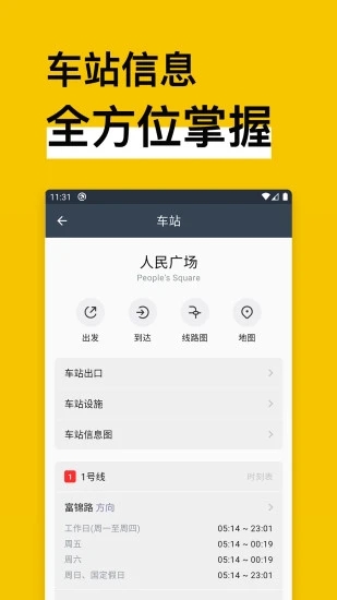 中国地铁通app