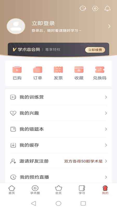 学术志app 截图1