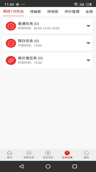 试客秀软件 截图3