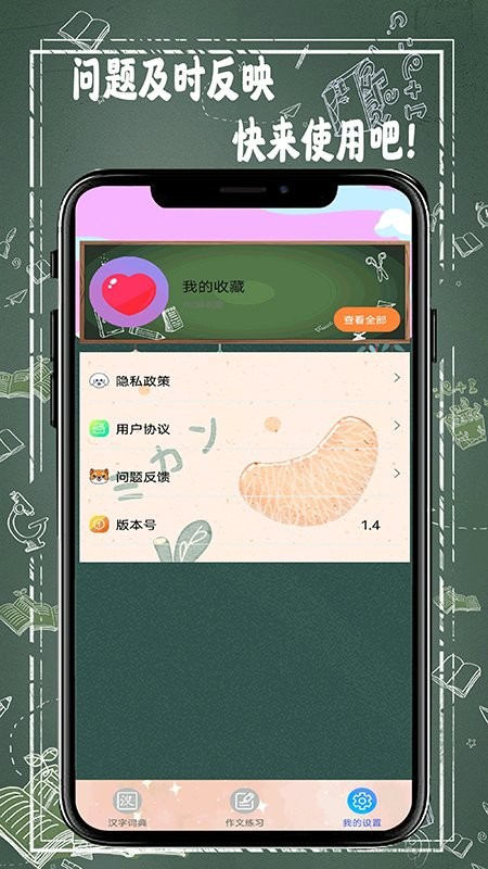 汉字词典app 截图3