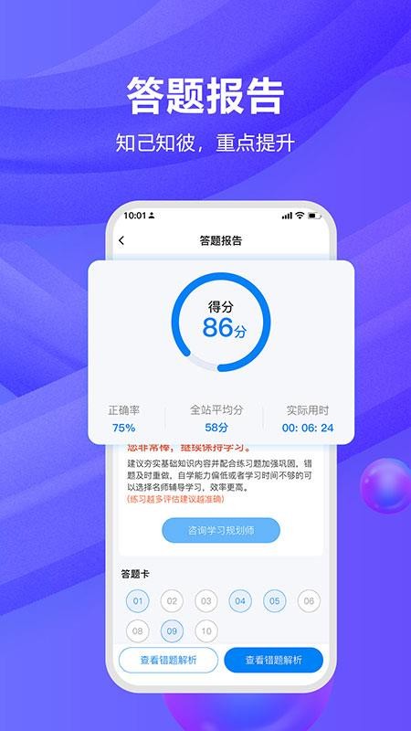 监理工程师题库通 截图1