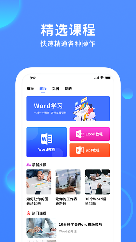 word文档在线办公app