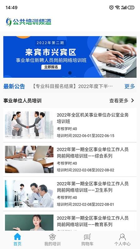 广西公共培训平台 截图4