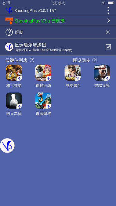 shootingplus v3中文版