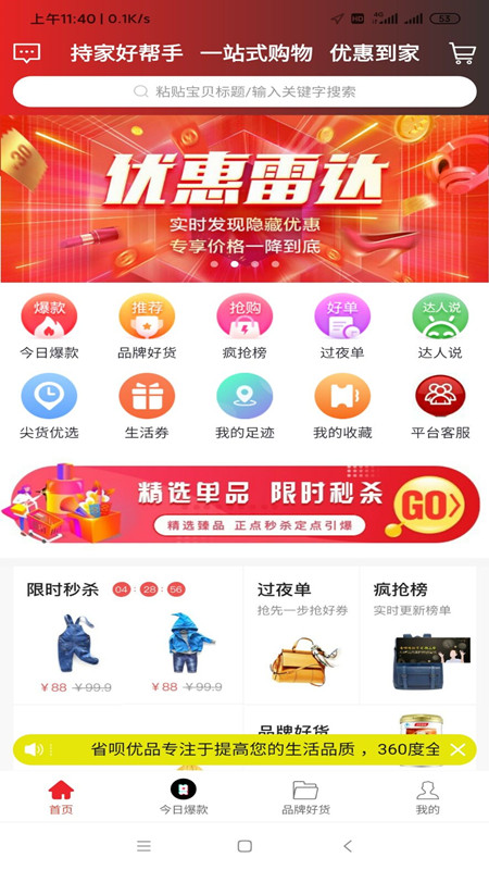 有优品app 截图3