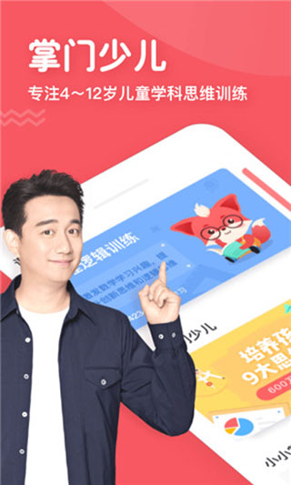 掌门少儿app 截图3