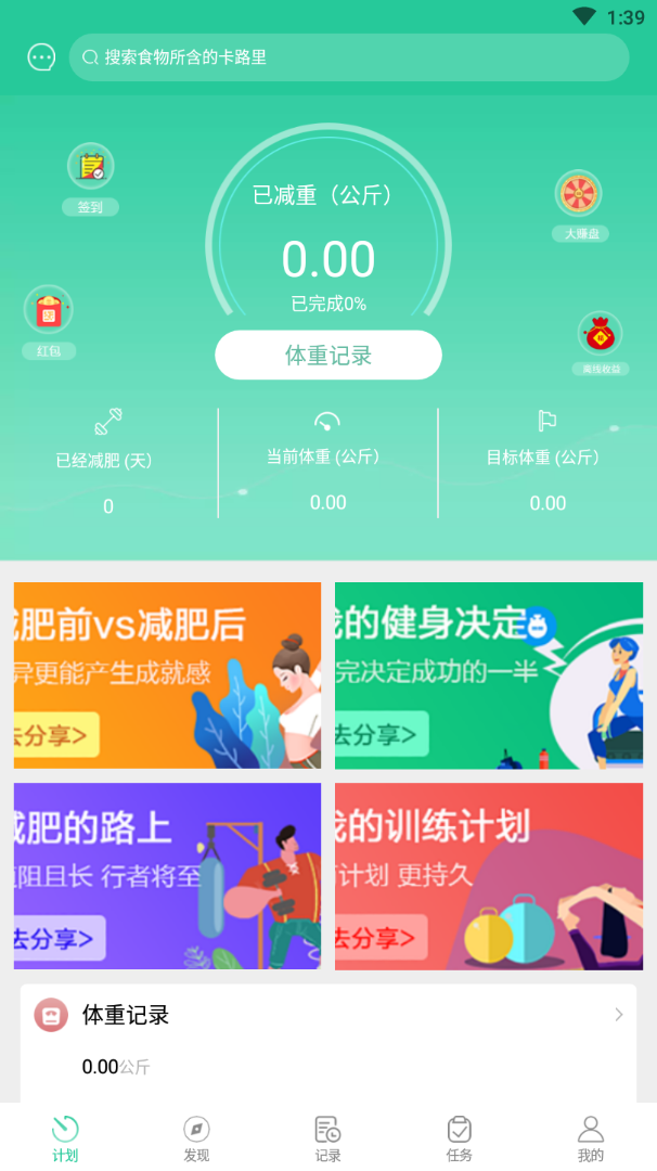 闪电瘦身app 截图1