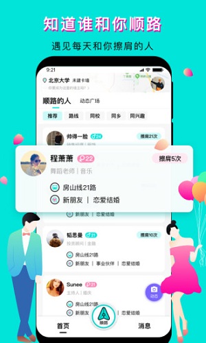 顺路直递软件 截图1